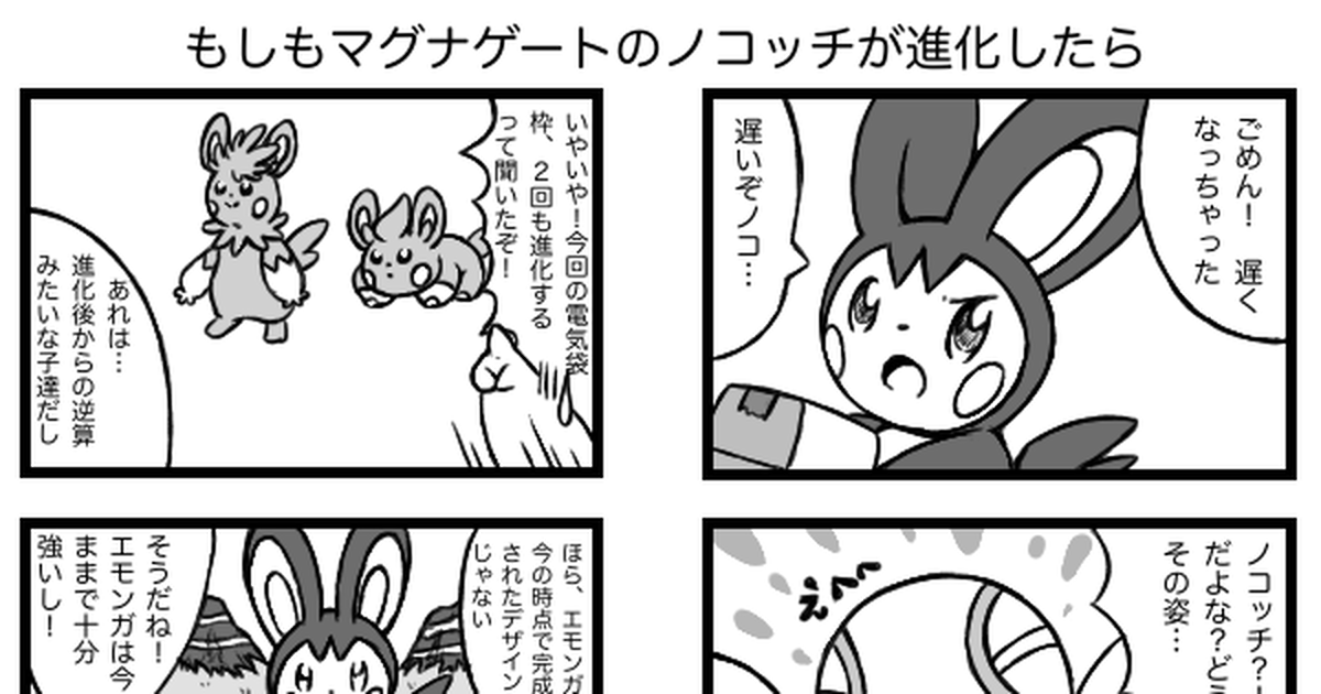 ポケモン もしもあのノコッチが進化したら カウズイモのマンガ Pixiv