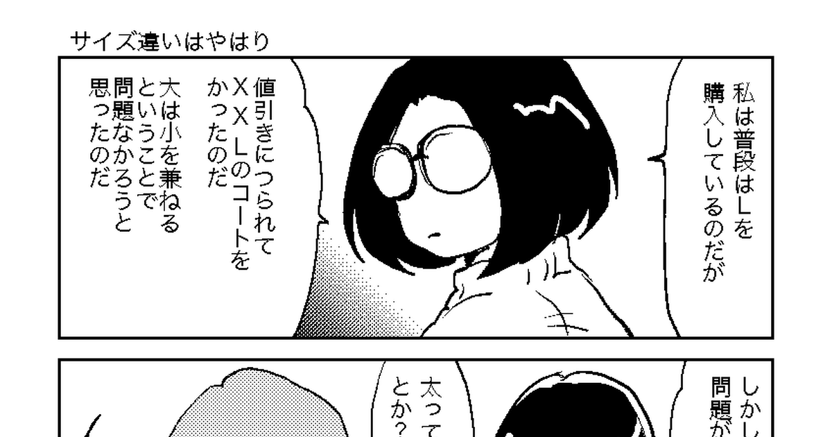 オリジナル サイズ違いはやはり キナコイズムのマンガ 漫画 ねごと Pixiv