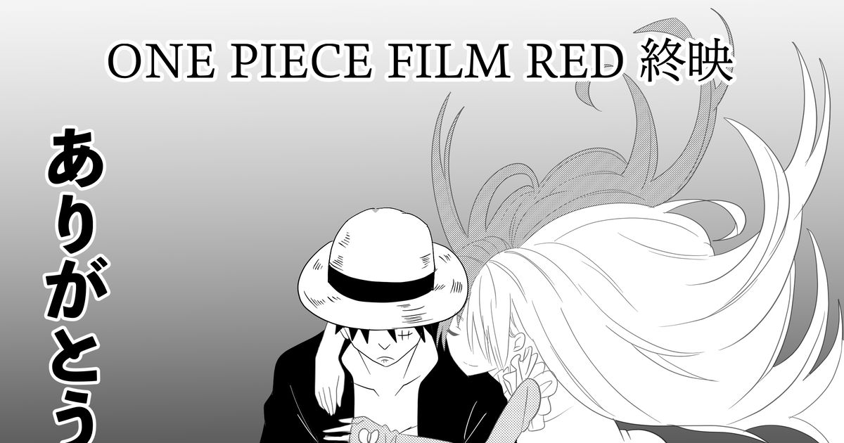 ウタ(ONEPIECE) ONE PIECE FILM RED 終映 - でらもん 同人のイラスト 