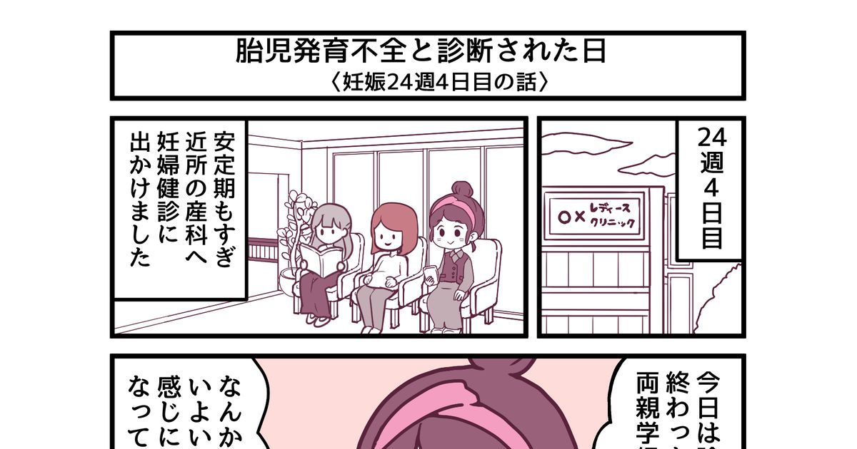 オリジナル ２話『胎児発育不全と診断された日』 - ささむら もえるのマンガ #漫画 #実話 #実録漫画 - pixiv