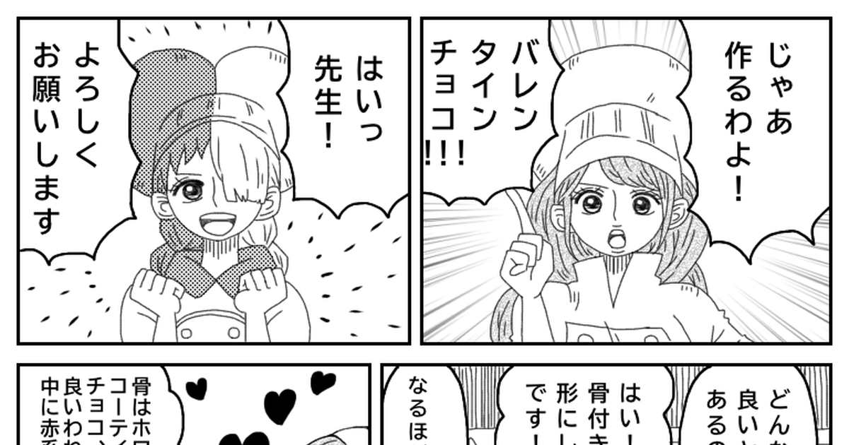 ウタ(ONEPIECE) バレンタインデーキッス - 脱兎さあやのマンガ