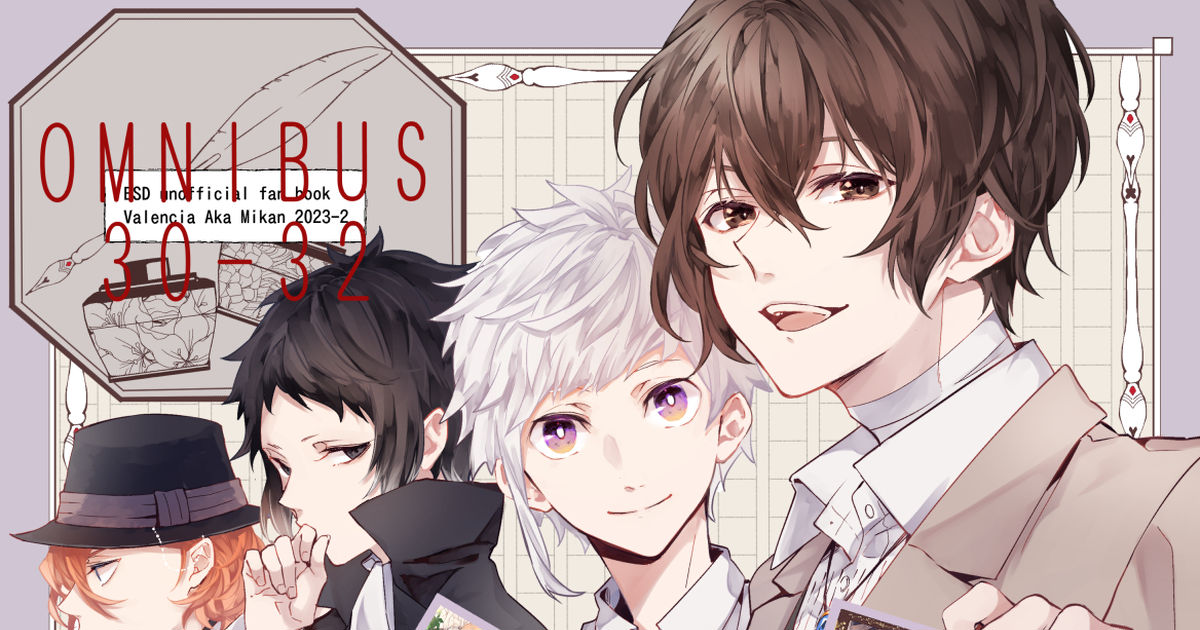 文豪ストレイドッグス 既刊 [OMNIBUS30-32] - 紅 蜜柑（あか みかん）のマンガ #文スト #双黒 #新旧双黒 - pixiv