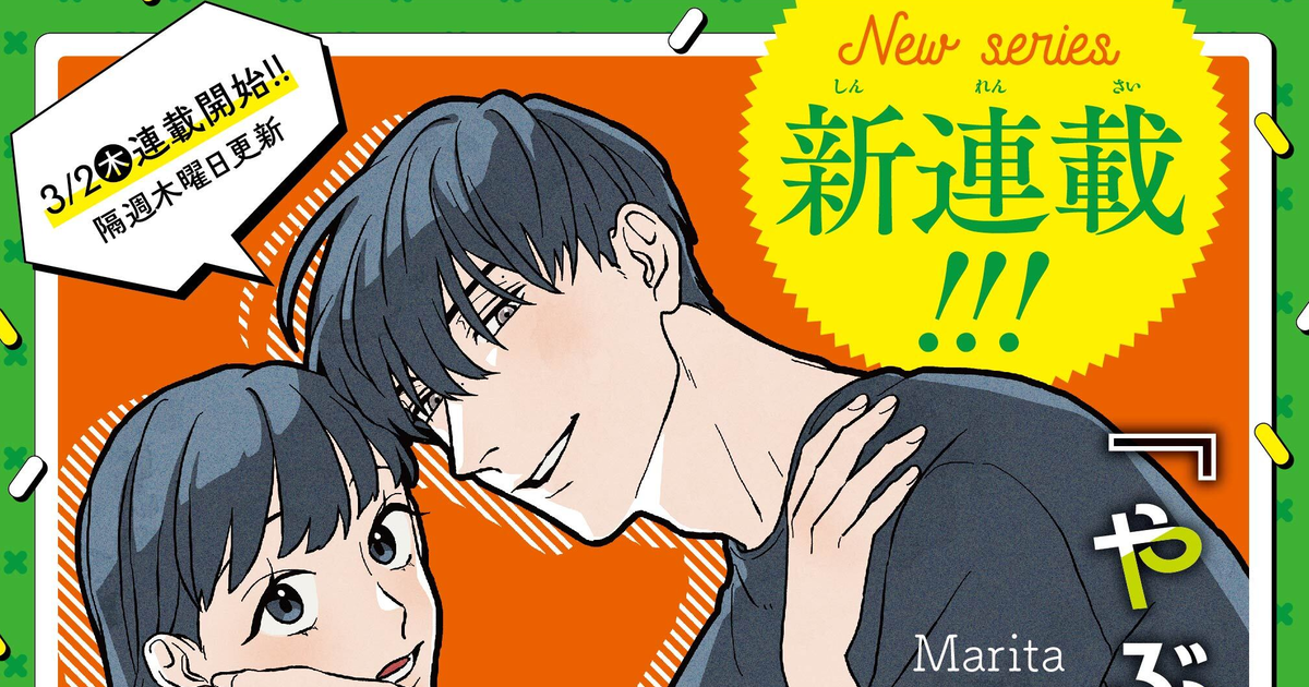 商業 【新連載】やぶさかではございません - Maritaのマンガ #漫画 #新