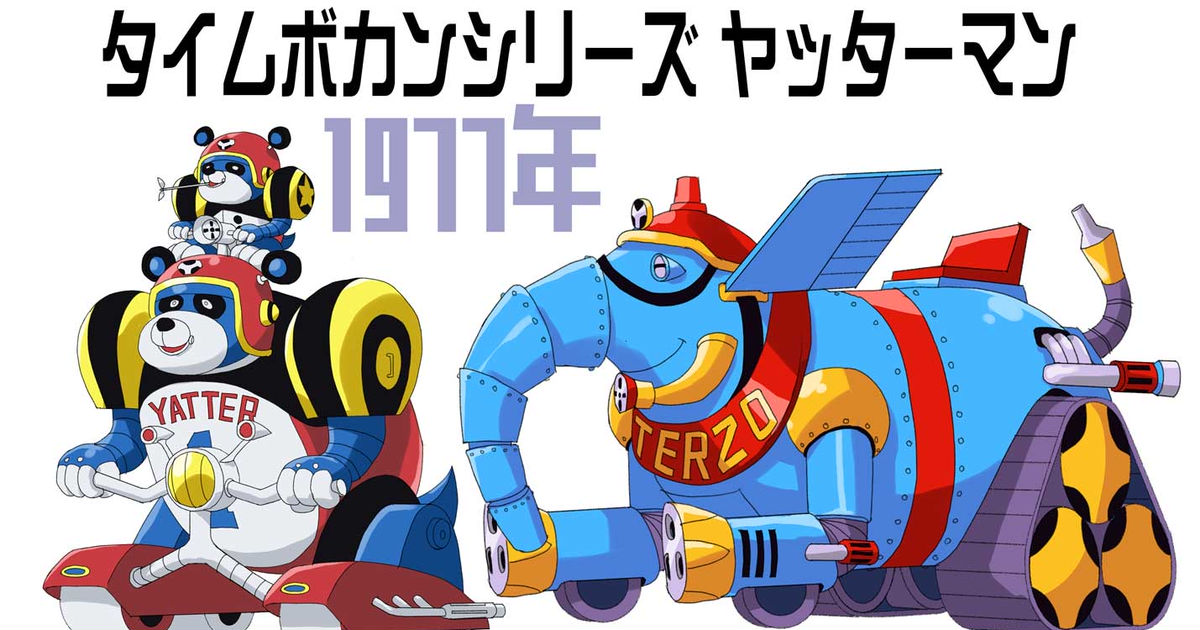 yatterman, mecha / 1977年 タイムボカンシリーズ ヤッターマン その4 ヤッター / March 7th, 2023 -  pixiv