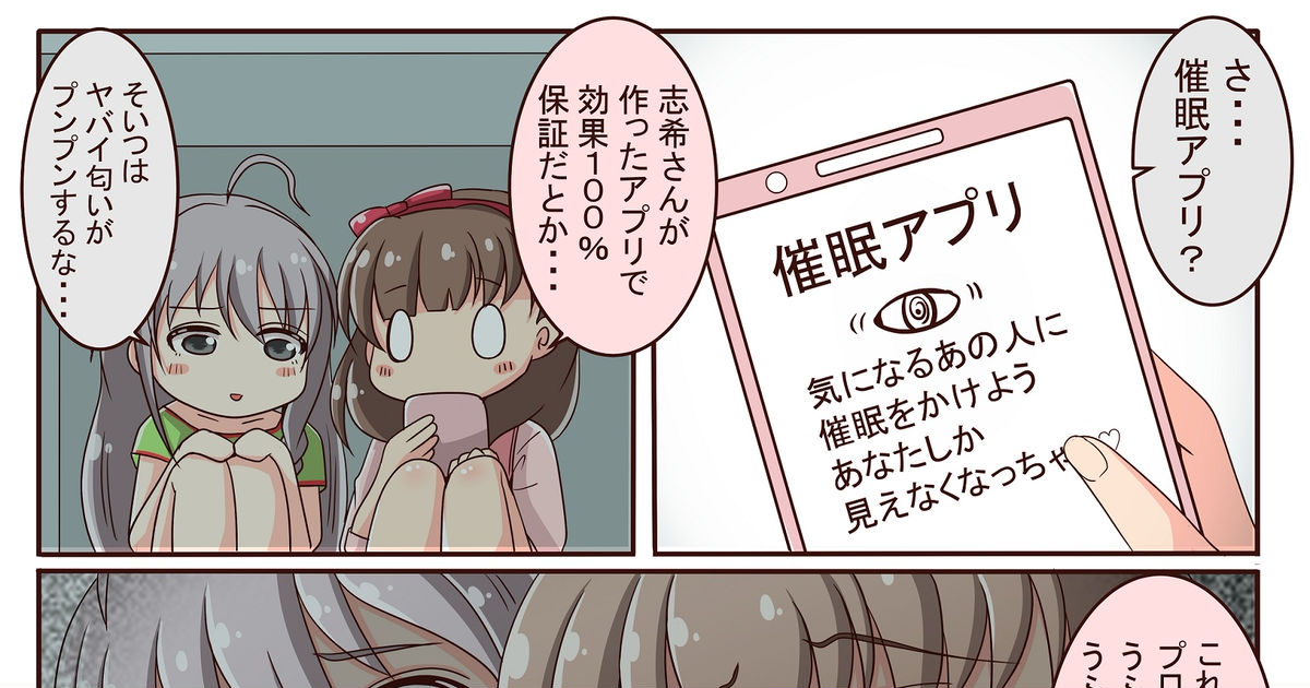 デレマス 催眠アプリに手を出してしまったまゆさん ごおらぎじゅやのマンガ 漫画 デレステ アイドルマスターシンデレラガールズ