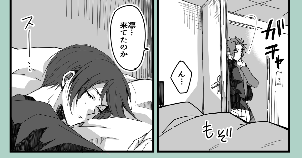 冴凛 冴凛log - IORIのマンガ #漫画 #糸師凛 #糸師冴 - pixiv