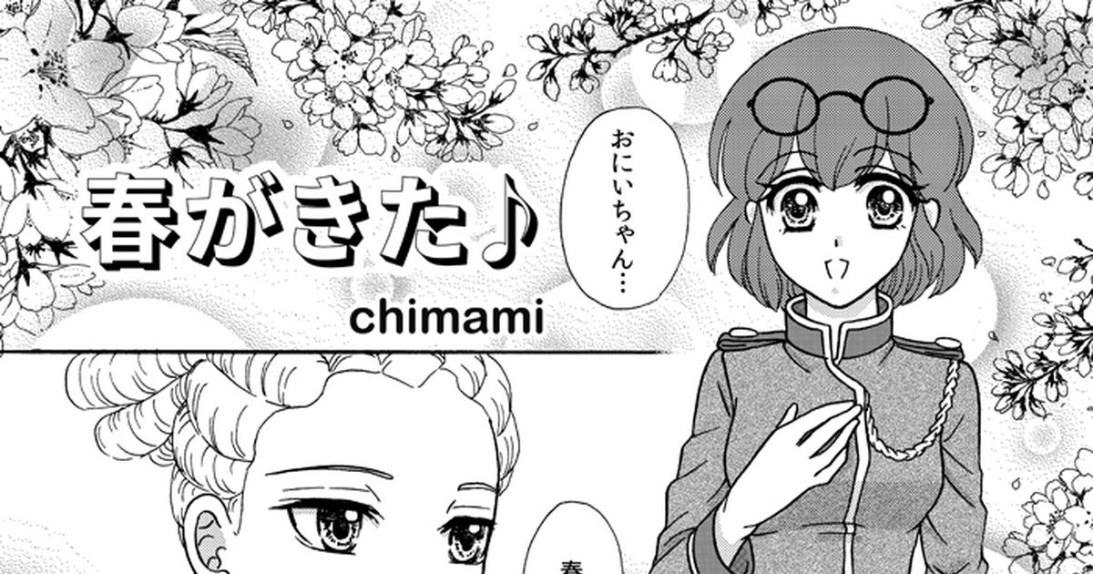 音無春奈 春が来た🎵 Chimamiのマンガ 漫画 イナズマイレブン 鬼道有人 Pixiv