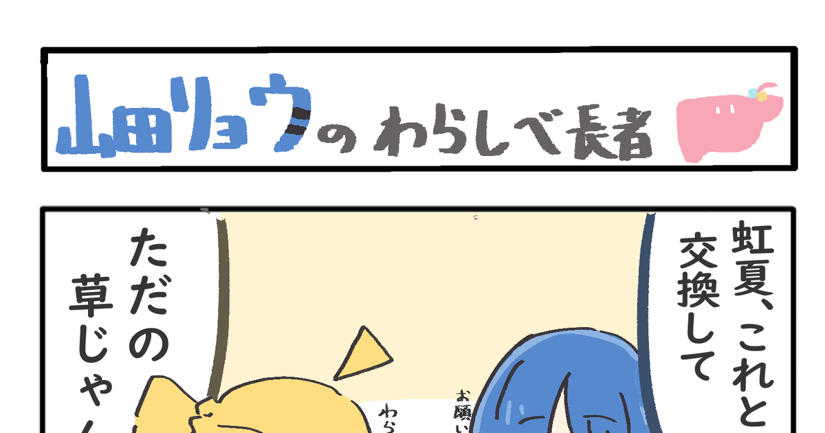 ギャグ 山田リョウのわらしべ長者 どらりん Dorarinのマンガ 漫画 ぼっち・ざ・ろっく ぼっち・ざ・ろっく Pixiv