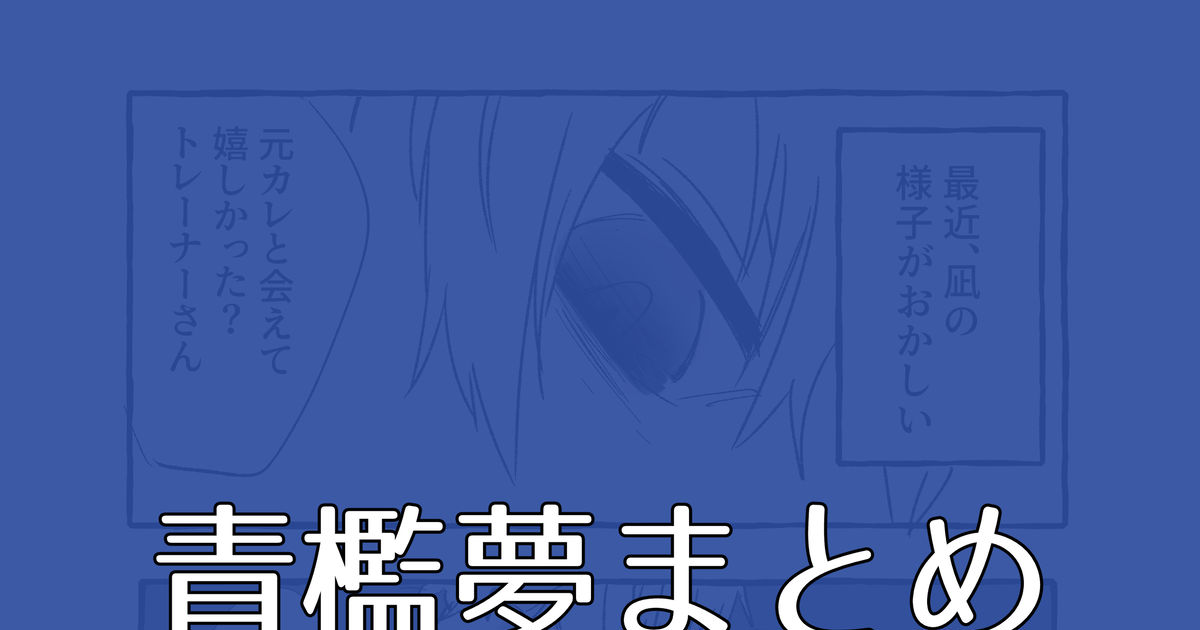 Doujinshi - Blue Lock / All Characters x Reader (Female) (青檻プラスノホン) /  夢と知りせば
