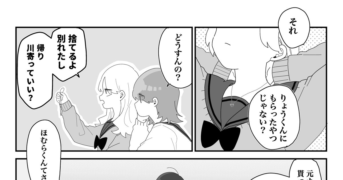 オリジナル ほむら先生と元カノ - せかねこのマンガ #漫画 #創作