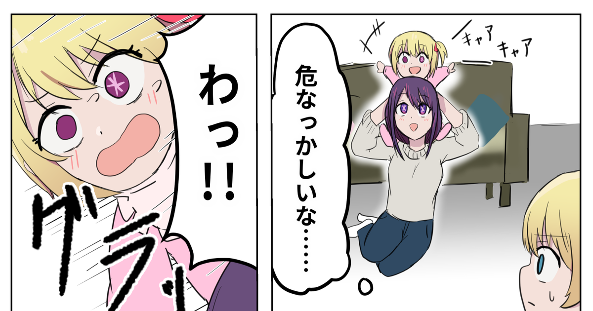 推しの子 星野家の日常 - さくらてるる🌸のマンガ #漫画 #星野