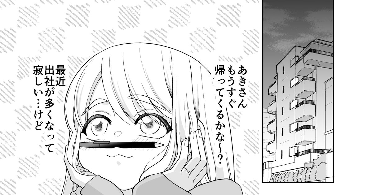 ごくごく普通の夫婦の話 ごくごく普通の夫婦の話【21】 ときゎのマンガ 漫画 日常 ストライク Pixiv