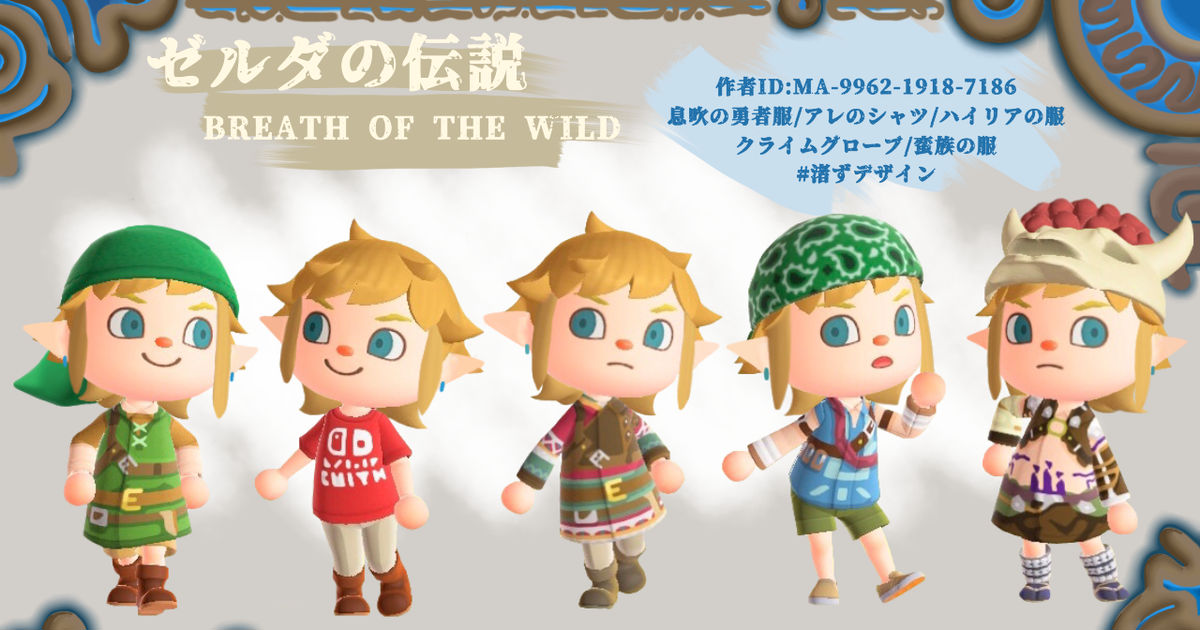 ゼルダの伝説 ゼルダの伝説 Botw その他装備 マイデザイン - 明石 渚の