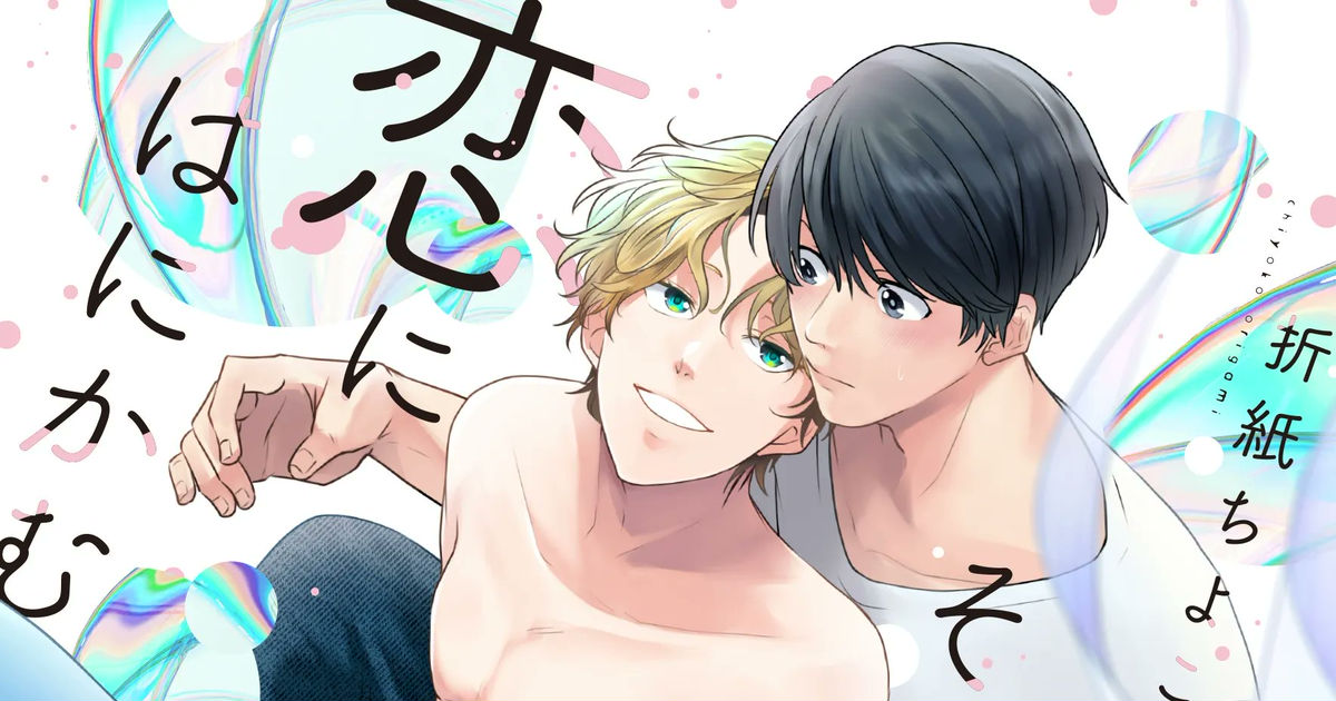 original bl, commercial BL, mermaid / 【１話目試し読み】それでも