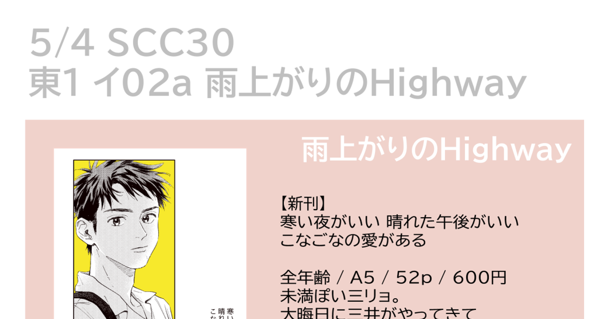 SUPERCOMICCITY30 SCC30お知らせ【通販はじまりました】 - ささおのマンガ #三リョ #桜木花道 #水戸洋平 - pixiv