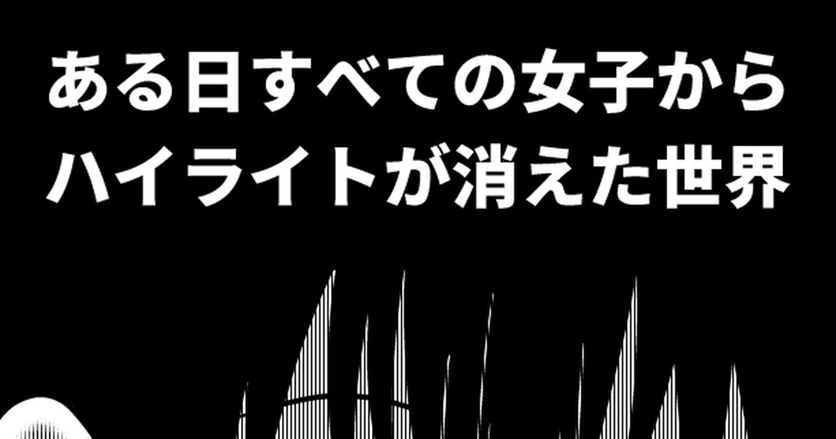 ハイライトの消えた女の人 販売 イラスとアニメ