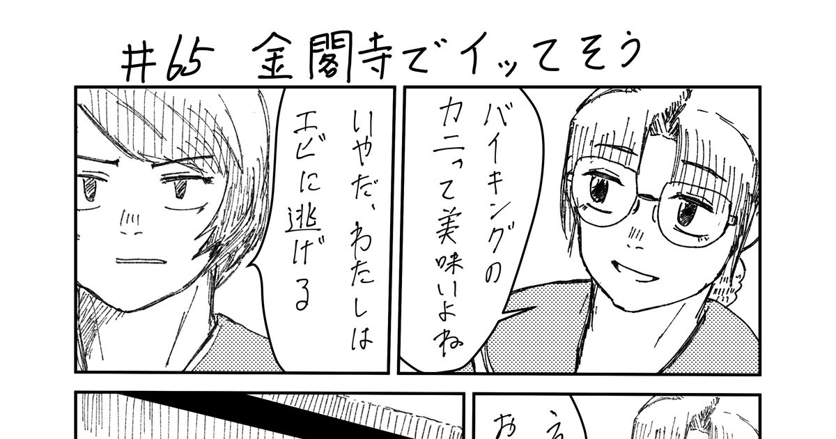 エッセイ 65 金閣寺でイッてそう サンショ＆タッカーのマンガ 漫画 学園もの パロディ Pixiv