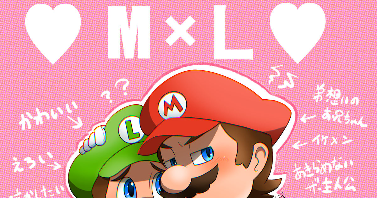 luigi, mario, Mario × Luigi / 弟を護る兄の図 - pixiv