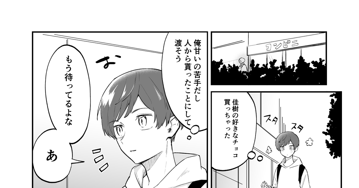 創作bl 両片思いの噛み合わない日常 白麻斗のマンガ 漫画 Bl 美形×平凡 Pixiv