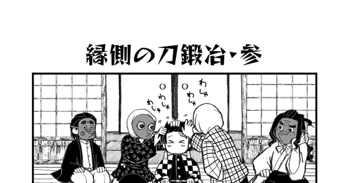 Kimetsu no yaiba (fanfiction), Kozo Kanamori, Hotaru Haganezuka