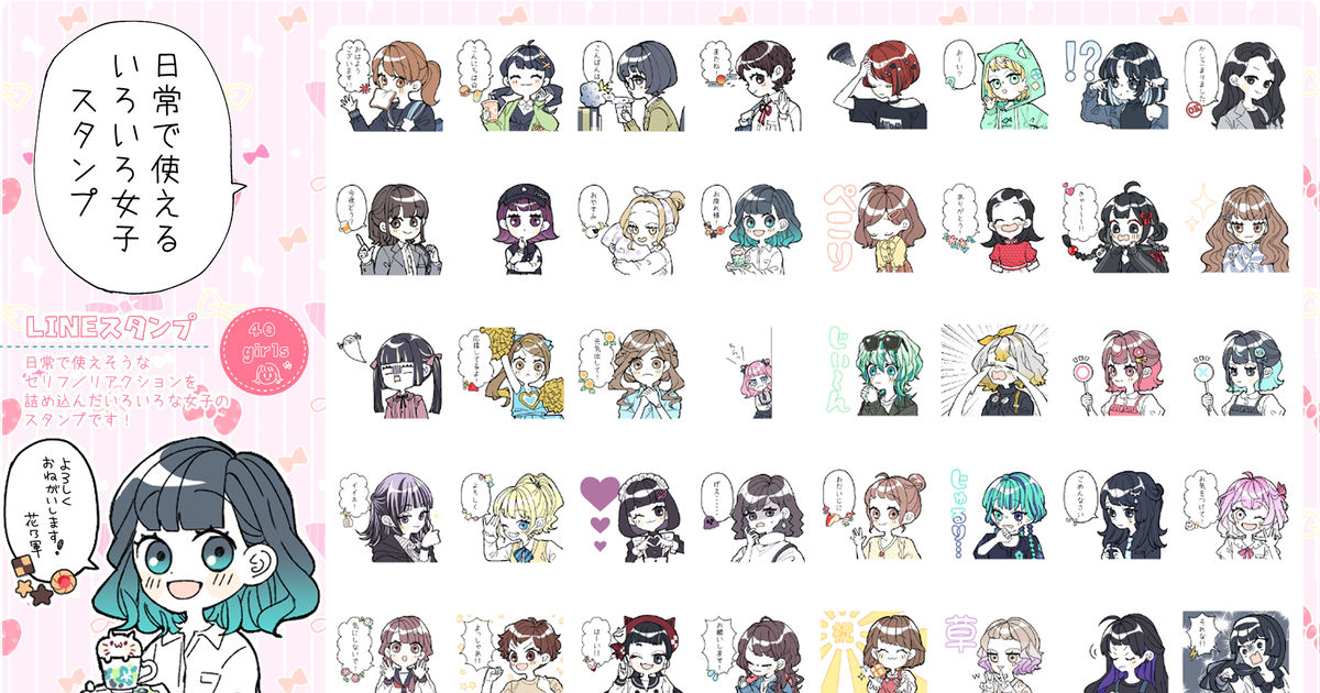 original, LINE stickers, girl / 【LINEスタンプ】日常で使える