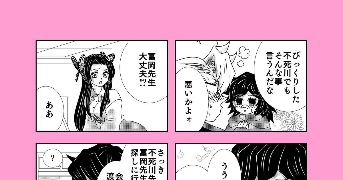 さねぎゆ ♀化 👹学さねぎゆ♀バレン夕イン漫画③ Hatikuyaのマンガ さねぎゆ♀ 女体化 腐滅の刃500users入り