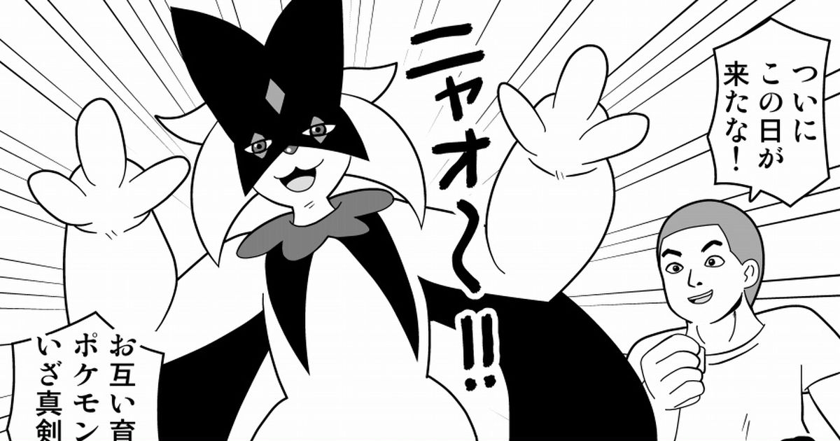 ペギタン ポケモンバトルをするペェ！の巻 - Akahaneのマンガ #漫画