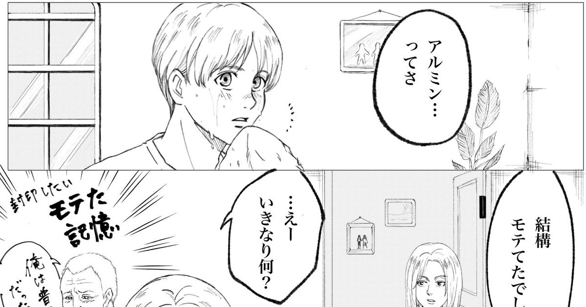 アルアニ アルミンのバキバキの腹筋に向き合うアニ - だいなごん。のマンガ #漫画 #アルミン #アニ - pixiv