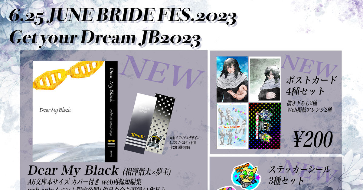 JUNE, BRIDE, FES / 6/25 JUNE BRIDE FES 2023 お品書き - pixiv