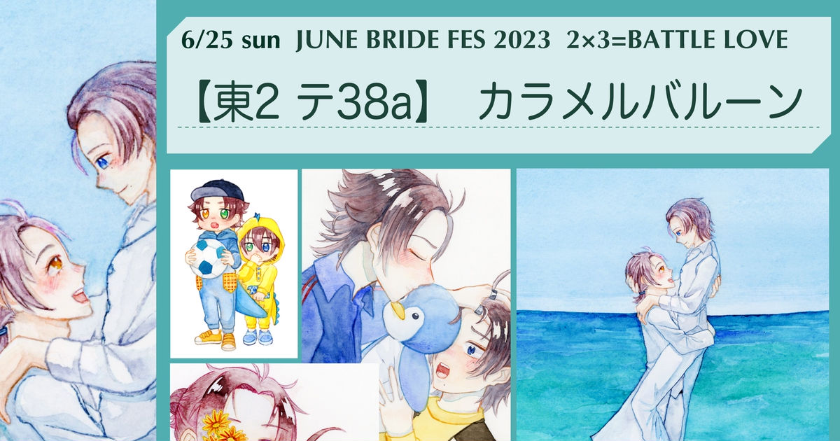 Jirou x Saburou / 【JUNE BRIDE FES 2023】お品書き / June 24th