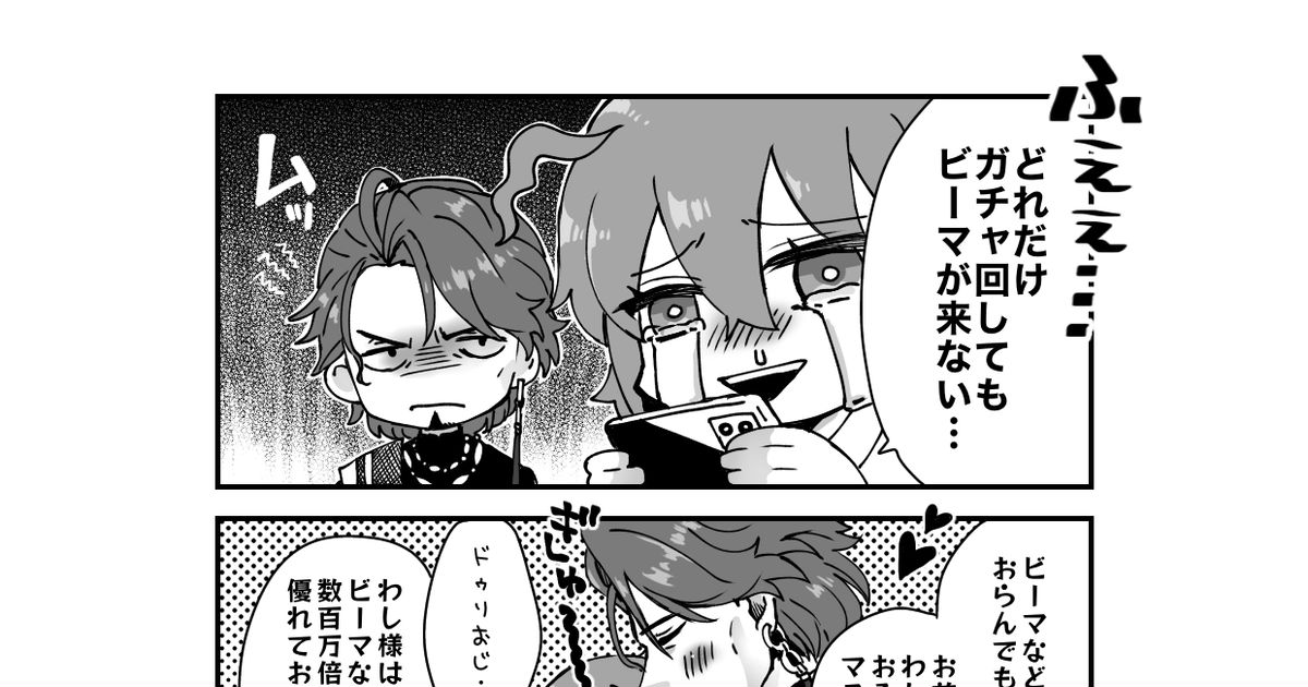 Fate/GrandOrder わし様、自己肯定感の塊！の巻 - RIZZYのマンガ #FGO