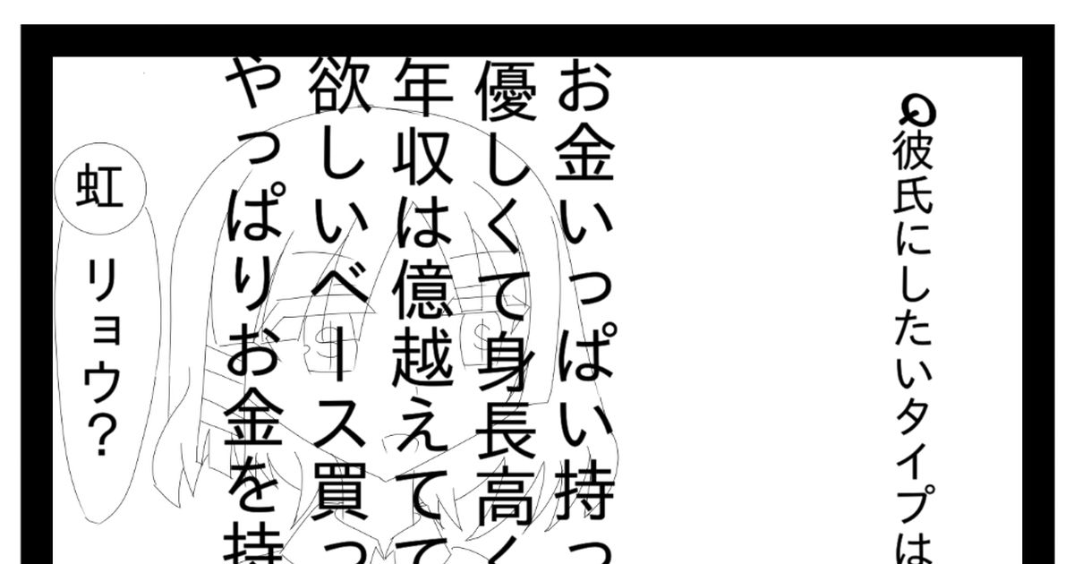 山田リョウ 彼氏にしたいタイプは？ ざぎのイラスト Pixiv