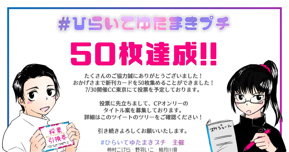 ゆたまき 【告知】ゆたまきプチオンリー開催【ほぼ確】 - 野羽いこの