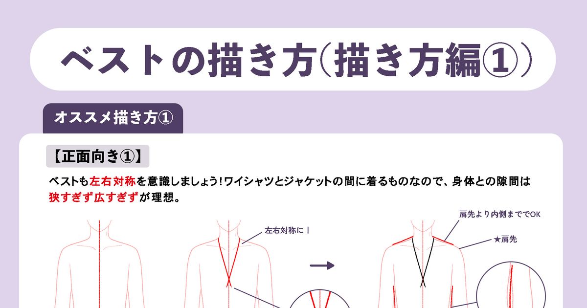 yシャツ ベスト 男性 販売 描き方