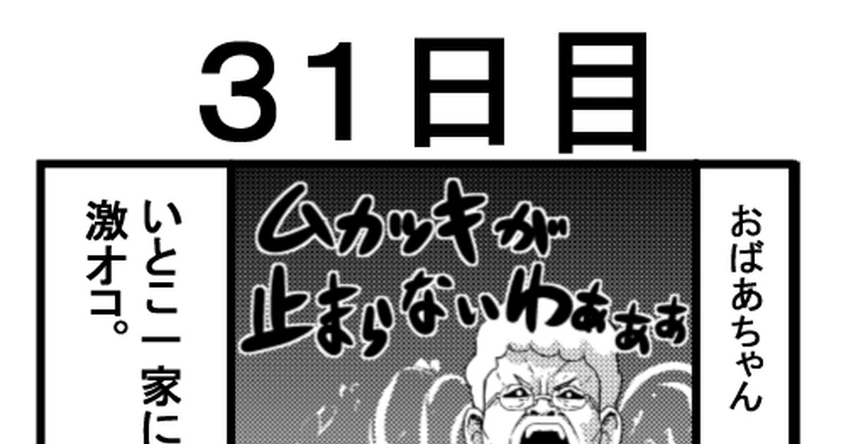 オリジナル 【改訂版】赤字の会社が廃業するまでの200日『31日目』 ロッテンマイヤーのマンガ 漫画 4コマ 日記マンガ Pixiv 