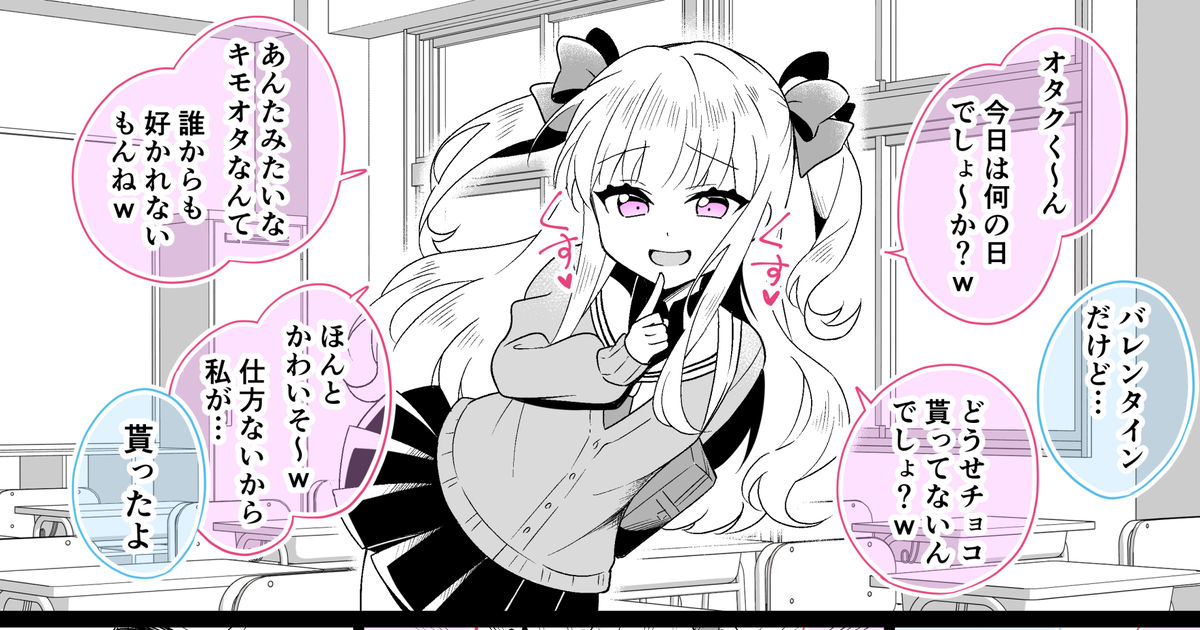 オリジナル 【創作漫画】バレンタインチョコを渡したいメス キ 安蔵くんこのマンガ 漫画 創作漫画 わからせ Pixiv 9189