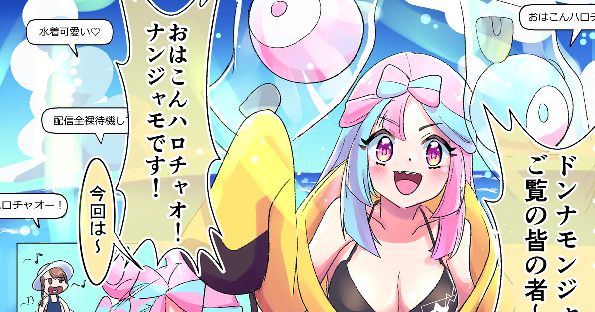 ポケモン ナンジャモの水着配信 - ゆき丸のマンガ #漫画 #ナンジャモ #ギャグ - pixiv