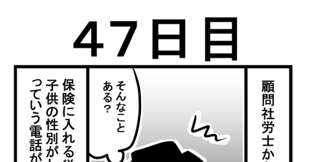 オリジナル 【改訂版】赤字の会社が廃業するまでの200日『47日目』 ロッテンマイヤーのマンガ 漫画 4コマ 4コマ漫画 Pixiv 