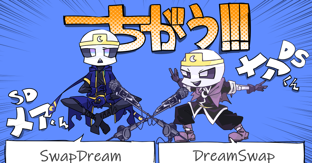 Nightmare!sans, Dreamtale, Dream!sans / Happy birthday! - pixiv