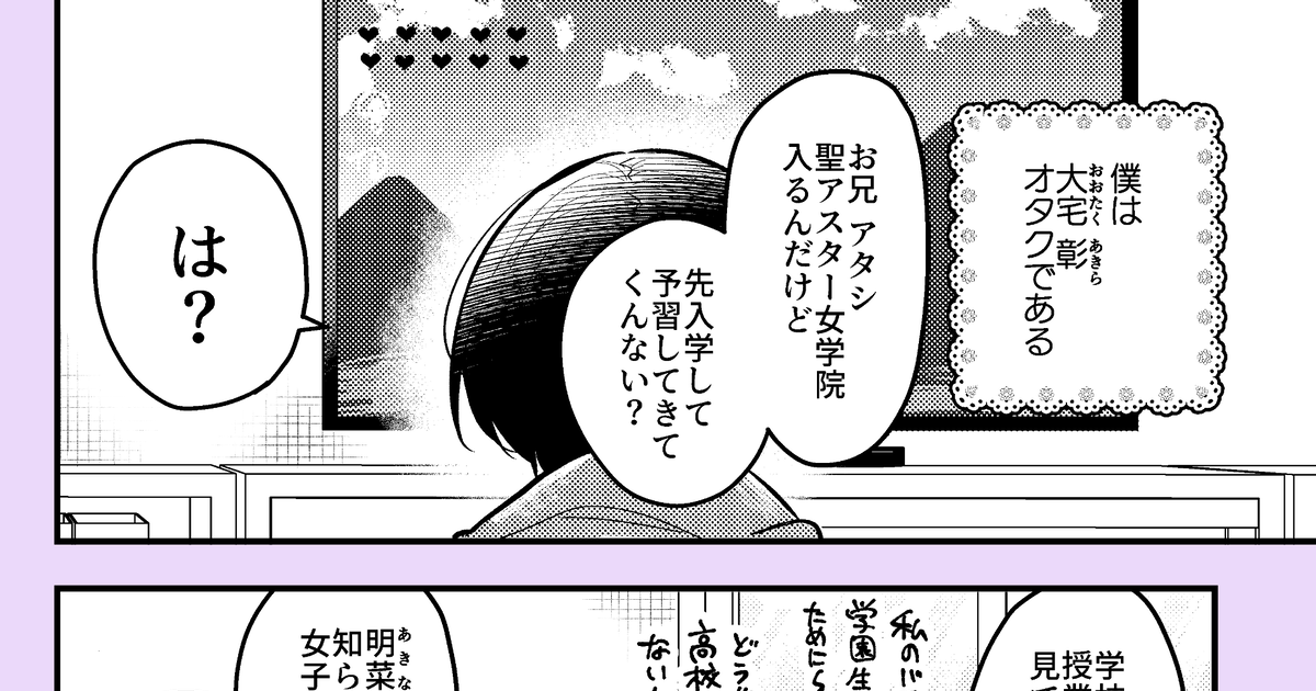 創作漫画 2ヶ月後に性別がバレる女装男子 第六話 Maka 西島世那のマンガ 漫画 恋愛 女装男子 Pixiv