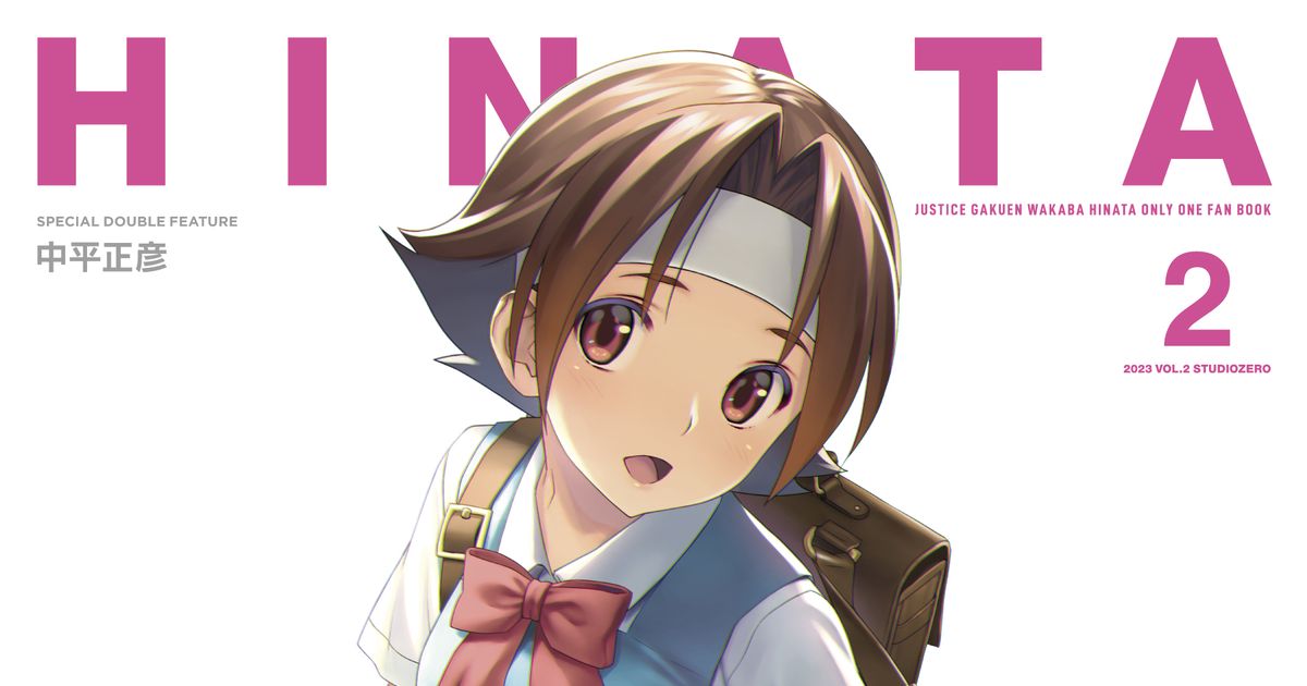 新刊 11月予定『HINATA』VOL.2 詳報第一弾! - STUDIOZEROのイラスト 
