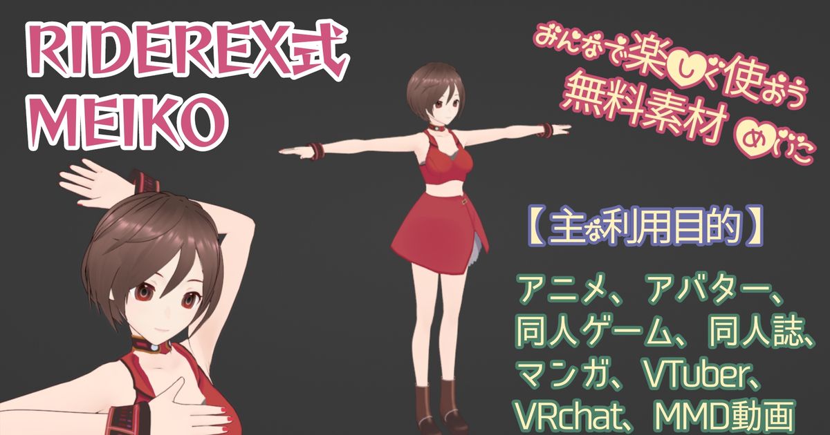 Meiko Riderex式 Meiko 3dモデル ライドレックスのイラスト Pixiv