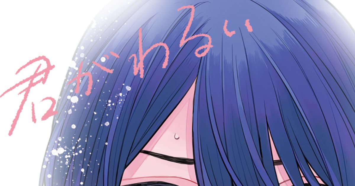 BL 【商業BL】君がわるい恋の話【１～３話試し読み】 - こあらのマンガ