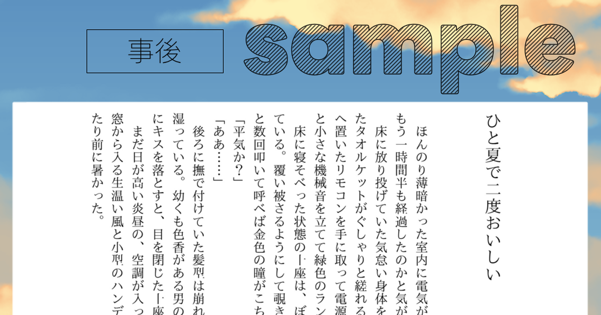 つくてめ3 【つくてめ3】ネップリアンソロ本文サンプル - 摂兵web