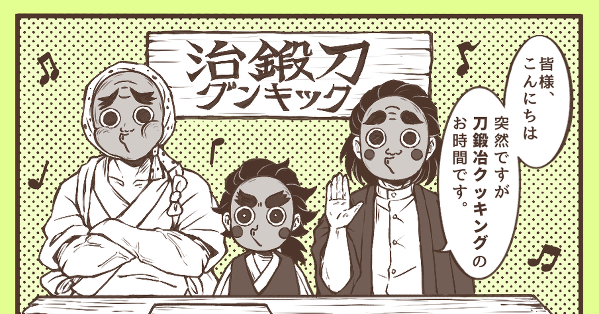 Kimetsu no yaiba (fanfiction), Kozo Kanamori, Hotaru Haganezuka