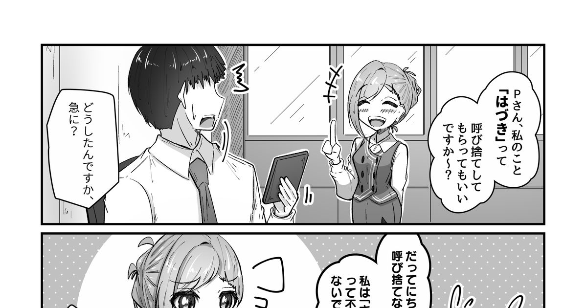 七草はづき 呼んでほしいはづきさん - GiYouのマンガ #漫画 #七草に