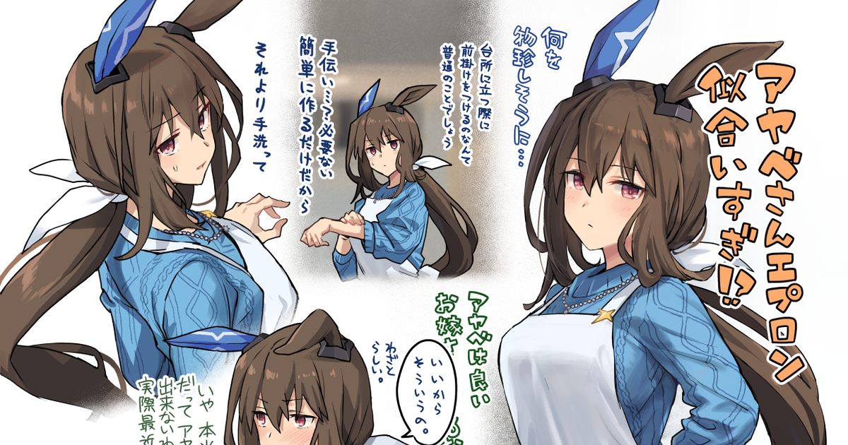 アドマイヤベガ(ウマ娘) たまに軽食作ってくれるアヤベさんのいる世界