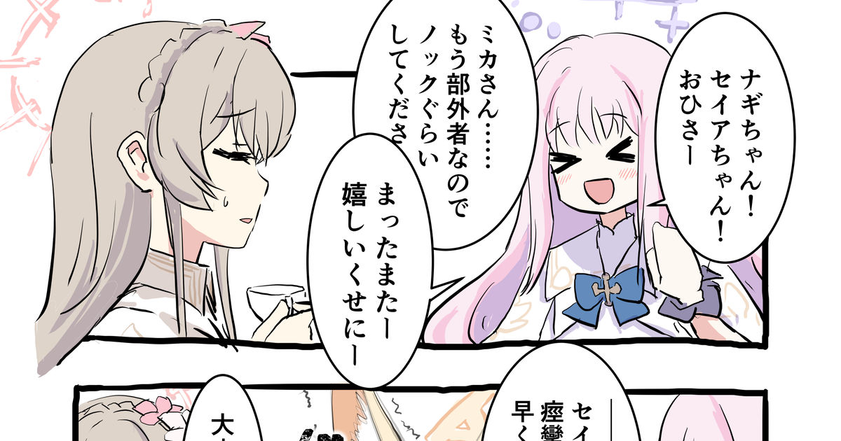 ブルーアーカイブ 振動セイアですまない - イモノイルクのマンガ #漫画