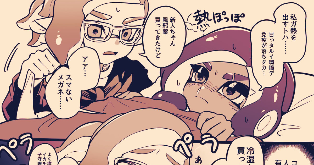 スプラトゥーン メガネと新人ちゃん⑦ - Ebioのマンガ #Splatoon #Splatoon1000users入り #メガネと新人ちゃん -  pixiv