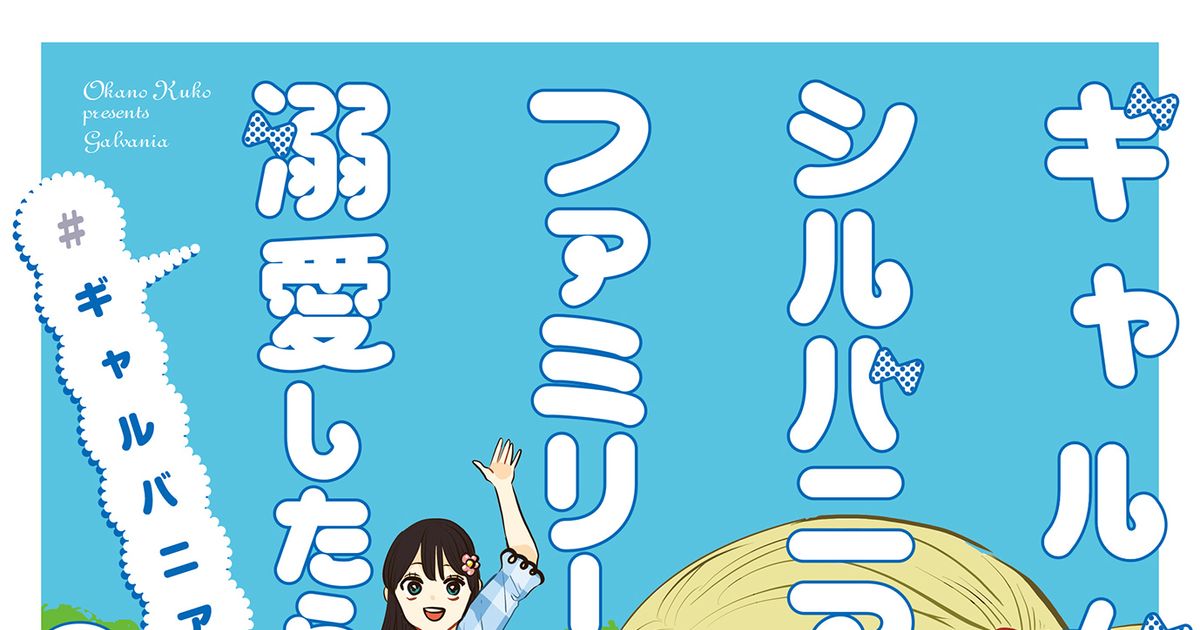 オリジナル ギャルバニア【７】＆２巻発売決定！ - 岡野く仔のマンガ